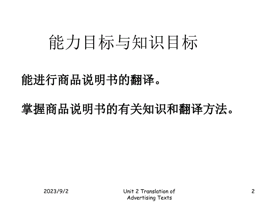 商务英语翻译实务 教学课件 ppt 作者 曹深艳 主编 项目4 商品说明书翻译_第2页