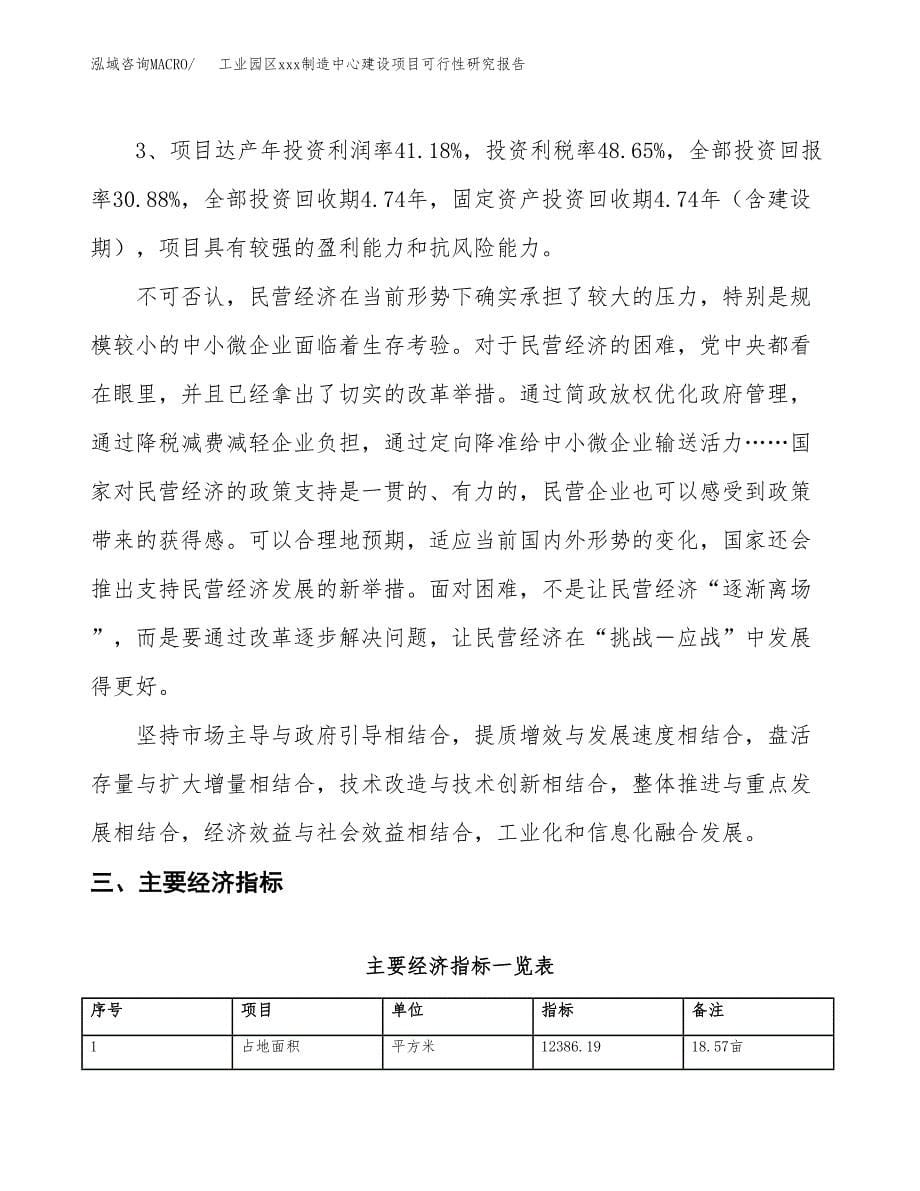 (投资4440.19万元，19亩）工业园区xx制造中心建设项目可行性研究报告_第5页