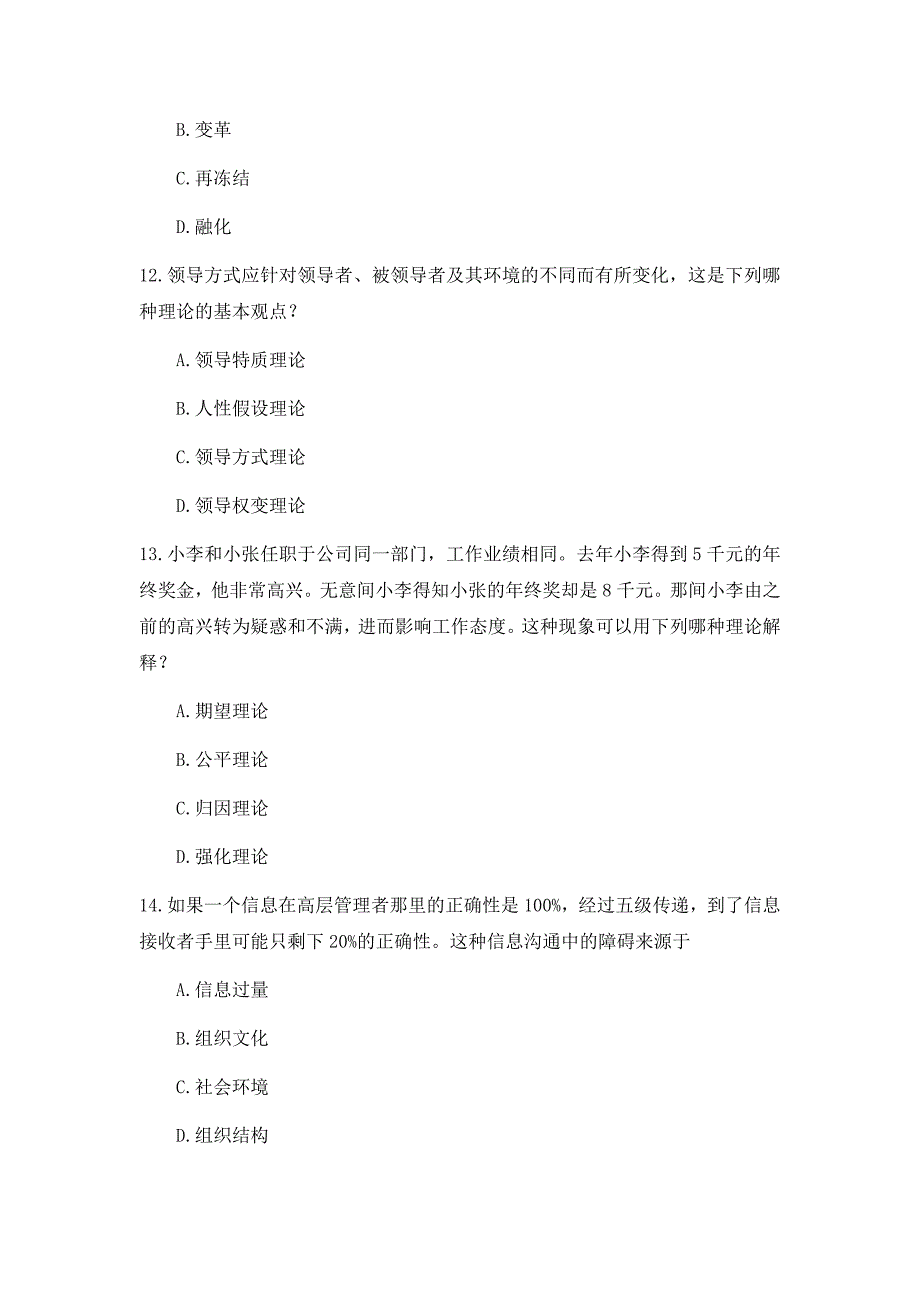 全国2018年10月自考(00054)管理学原理试题及答案_第4页