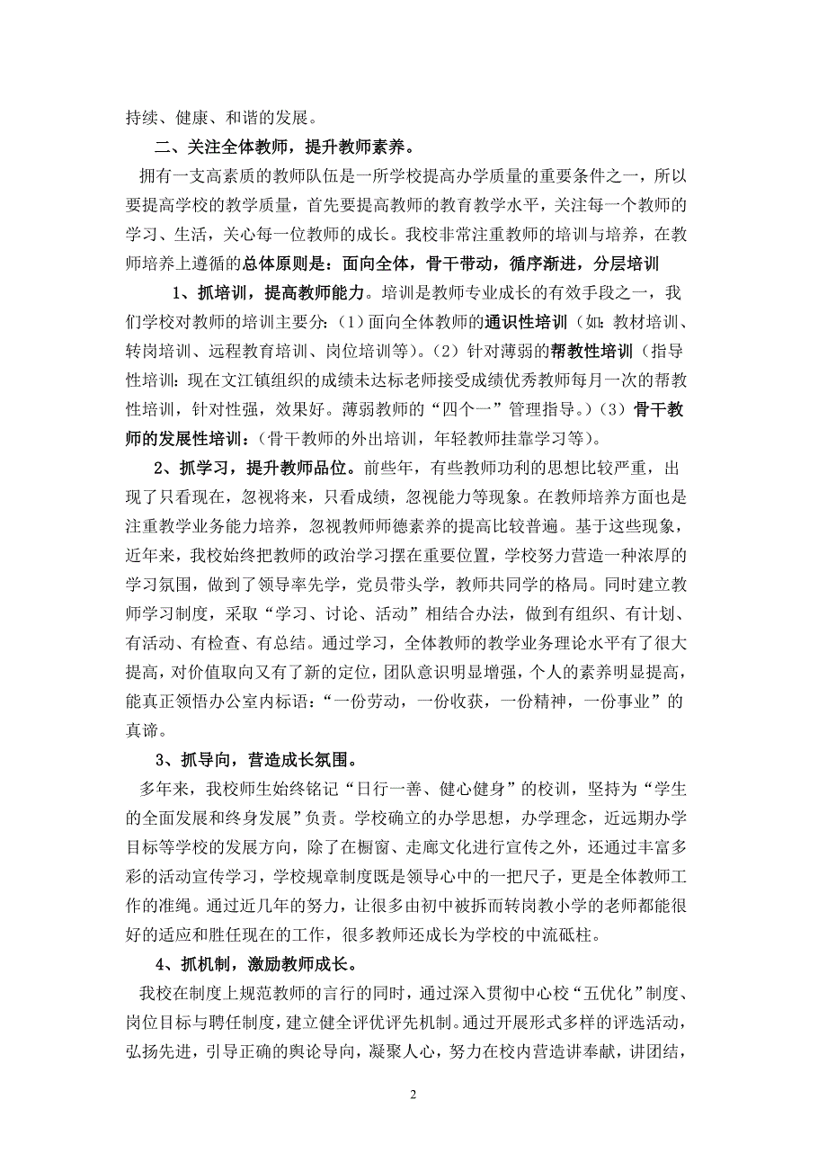 立足本职，创新管理论坛讲稿(二稿).doc_第2页