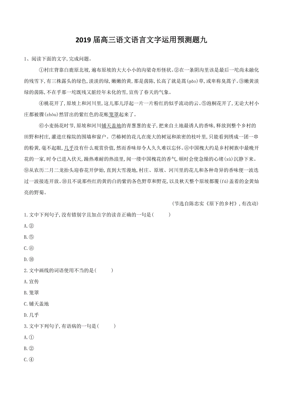 2019届高三语文语言文字运用预测题：（九） 含答案解析_第1页