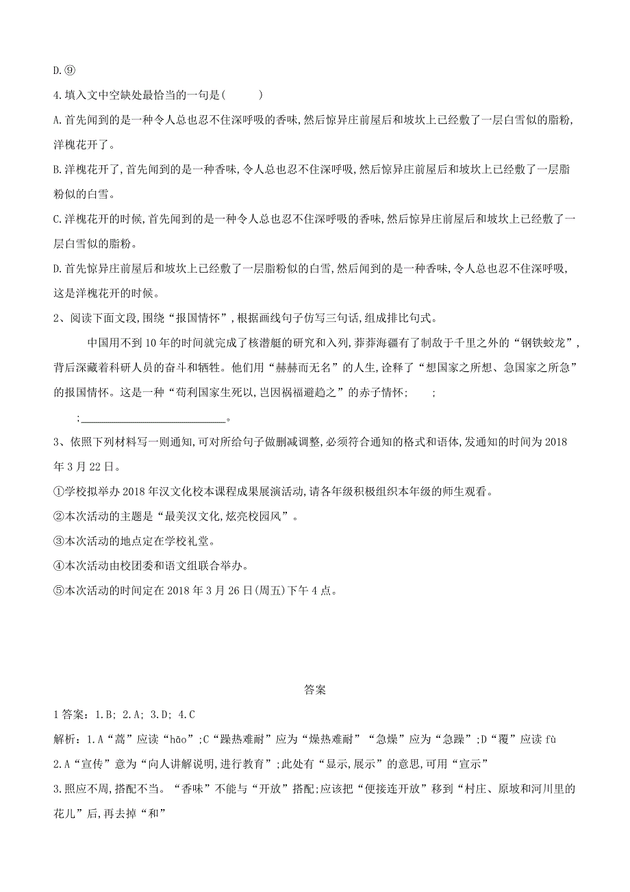 2019届高三语文语言文字运用预测题：（九） 含答案解析_第2页