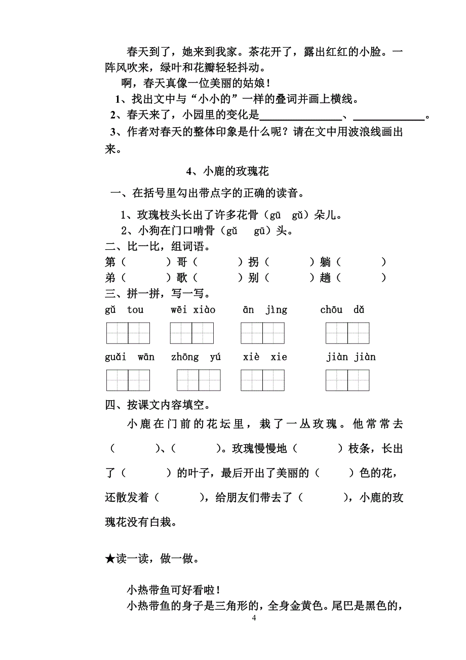 人教版二年级下册语文每课作业_第4页