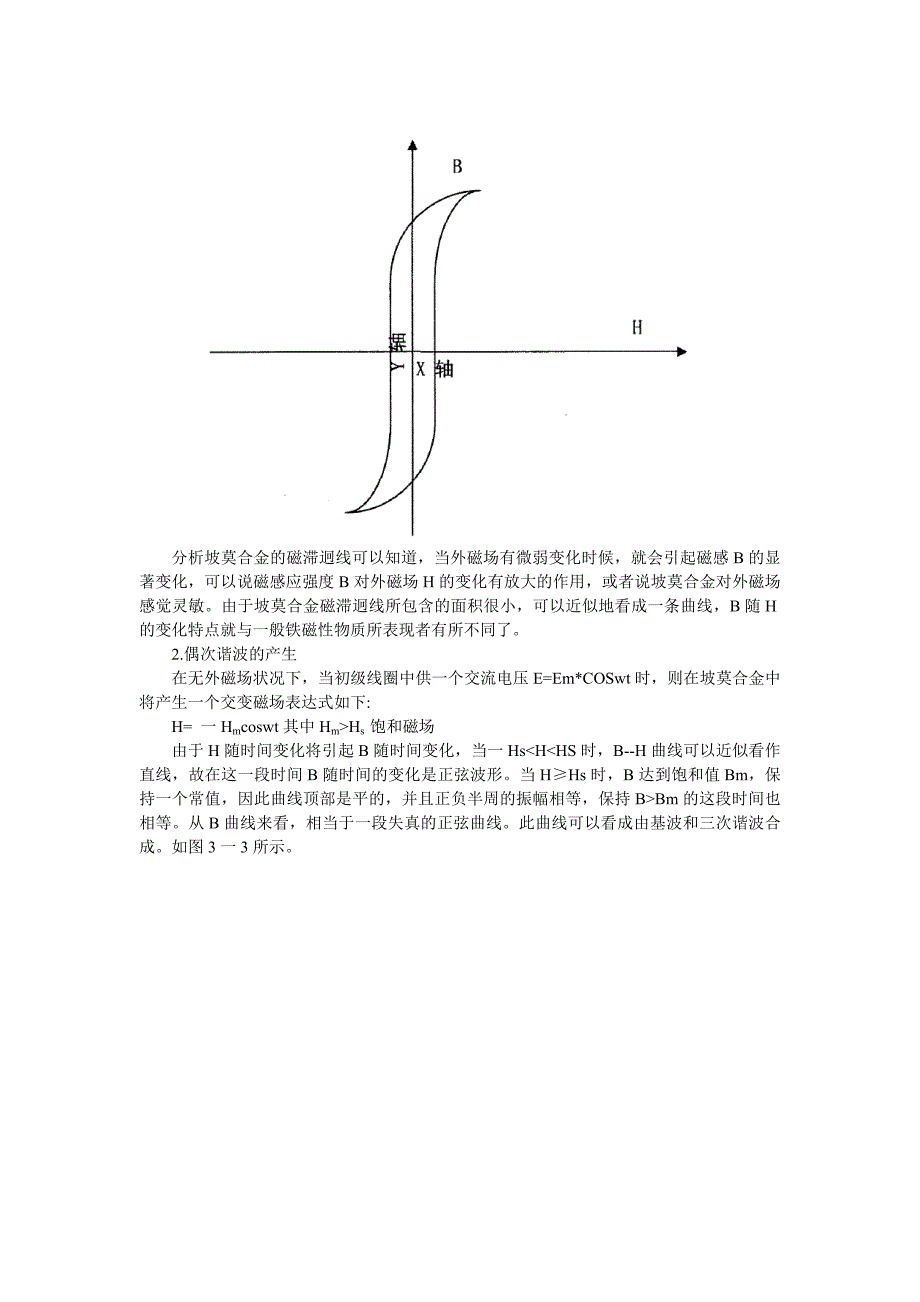 磁通门磁力仪工作原理、结构与使用_第3页
