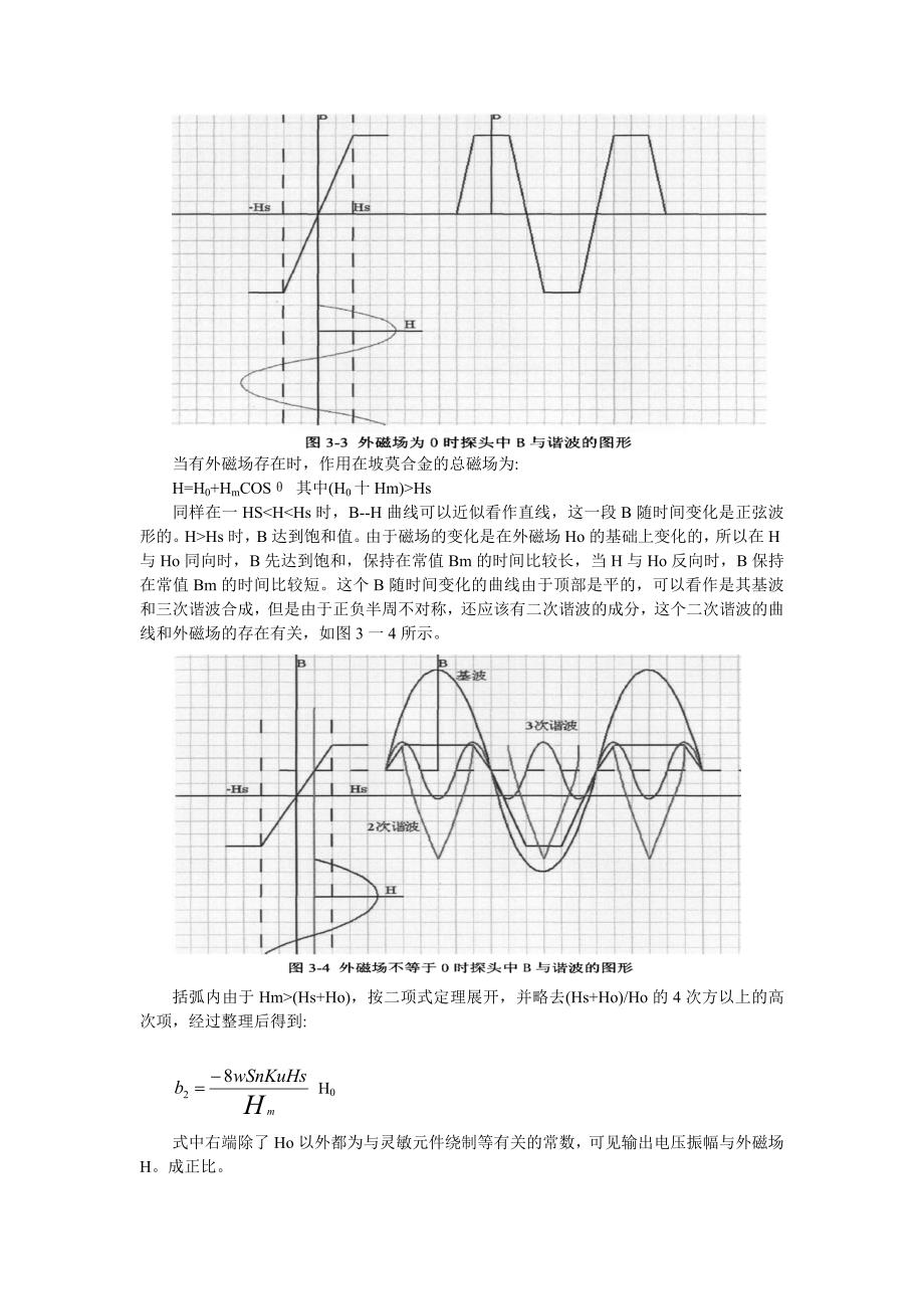 磁通门磁力仪工作原理、结构与使用_第4页