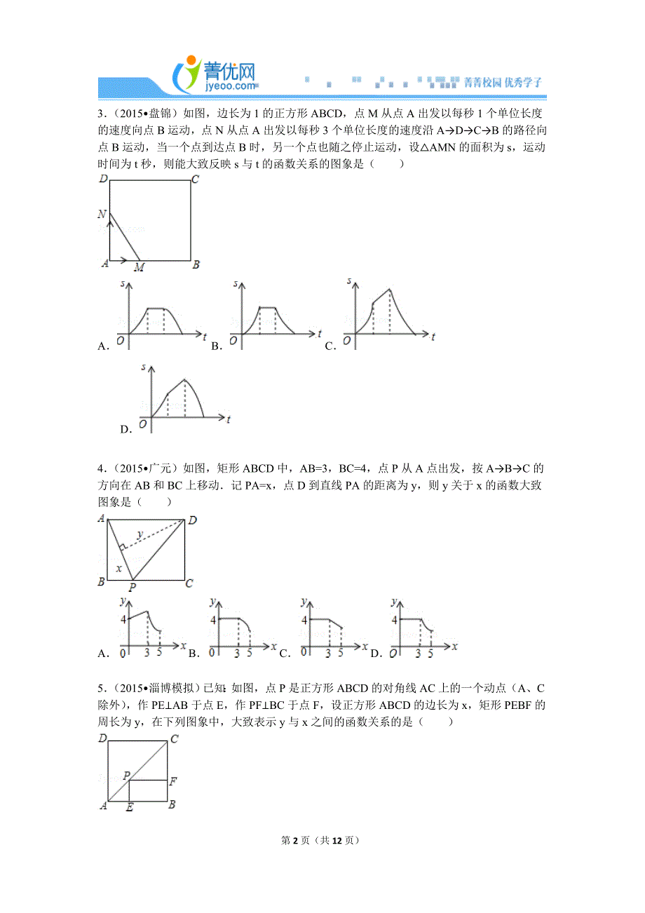 变量之间的关系难题初中数学组卷_第2页