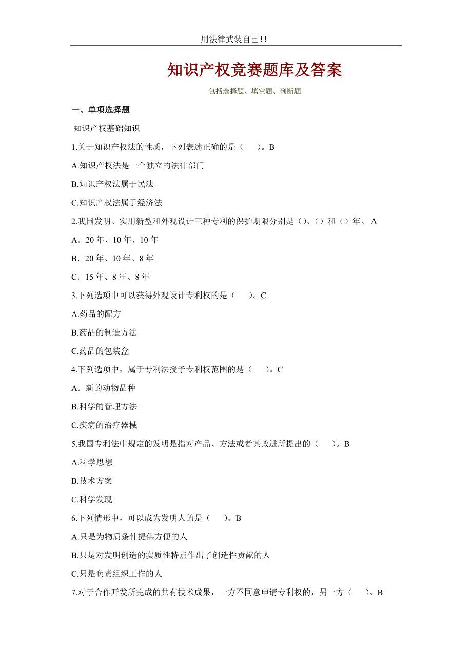 2015年知识产权竞赛题库及答案_第1页