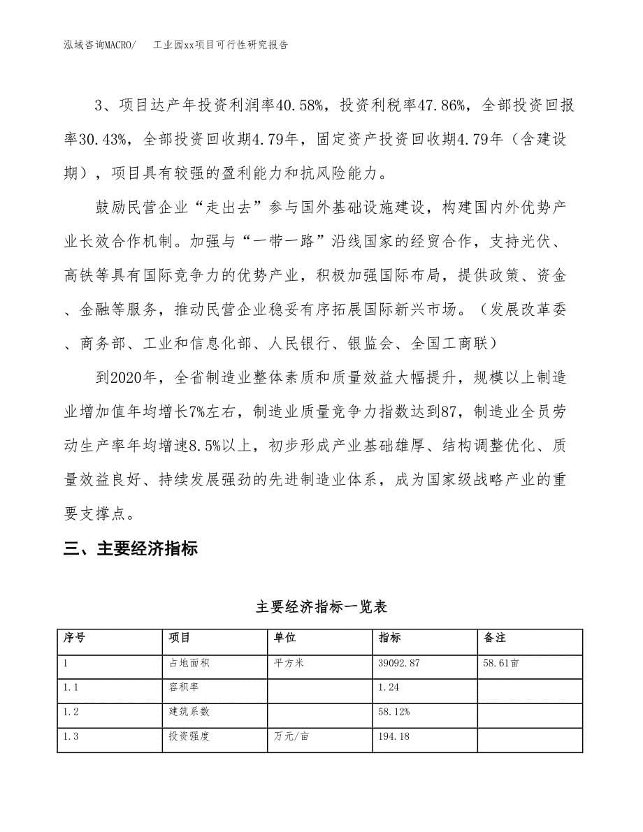 (投资15404.23万元，59亩）工业园xx项目可行性研究报告_第5页