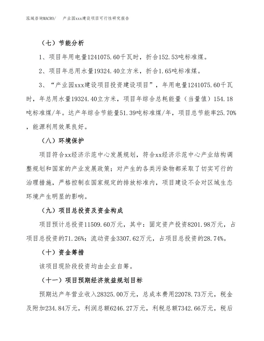 (投资11509.60万元，49亩）产业园xx建设项目可行性研究报告_第3页