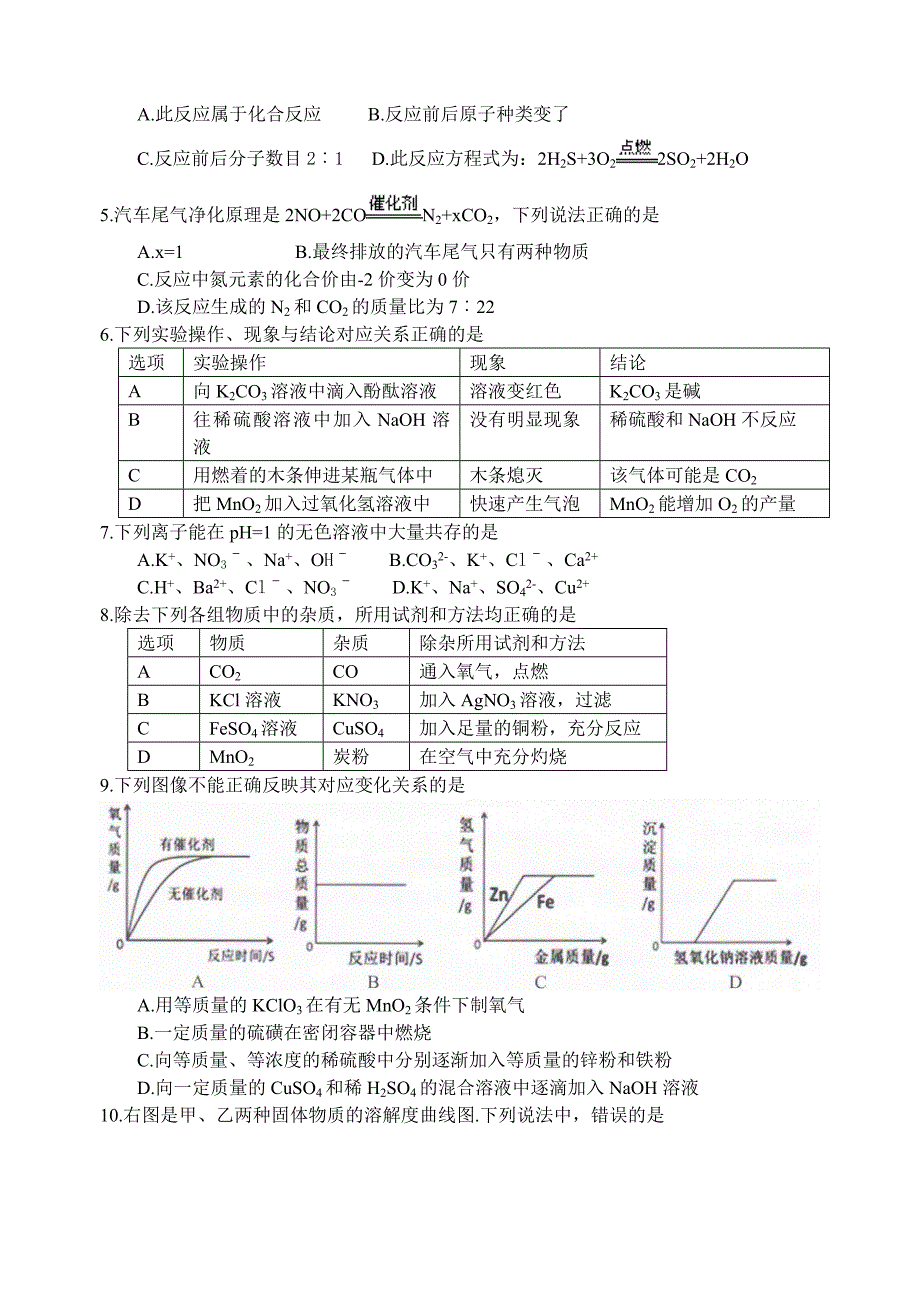 广东省深圳市龙华区2018届九年级下学期第二次调研测试物理·化学试题(word)_第2页