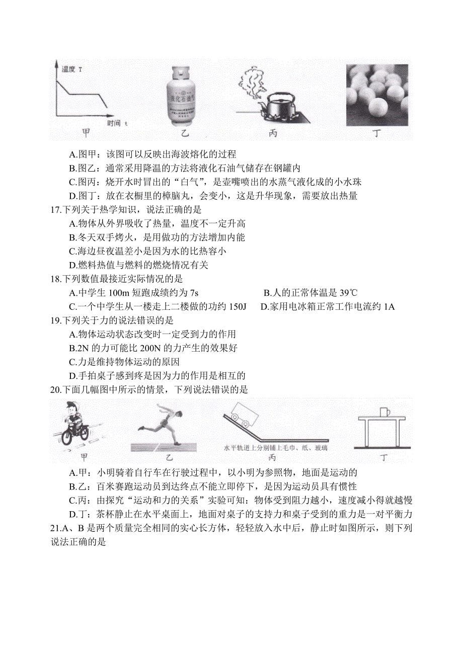 广东省深圳市龙华区2018届九年级下学期第二次调研测试物理·化学试题(word)_第5页