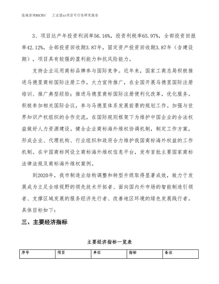 (投资7496.96万元，32亩）工业园xx项目可行性研究报告_第5页