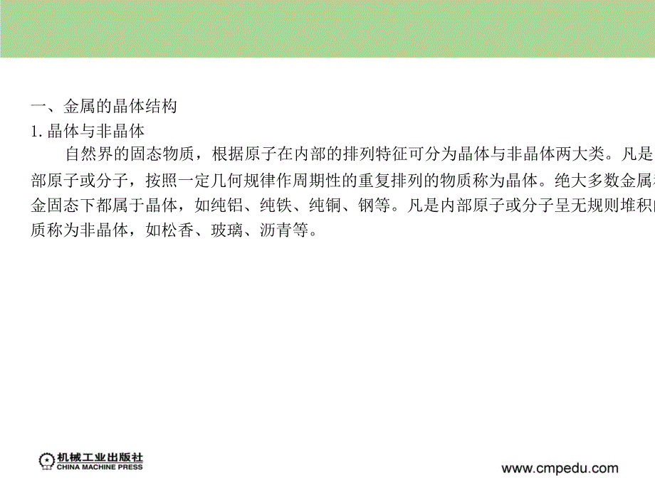 汽车材料 教学课件 ppt 作者 黄武全 第二单元_第3页