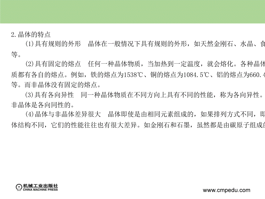 汽车材料 教学课件 ppt 作者 黄武全 第二单元_第4页