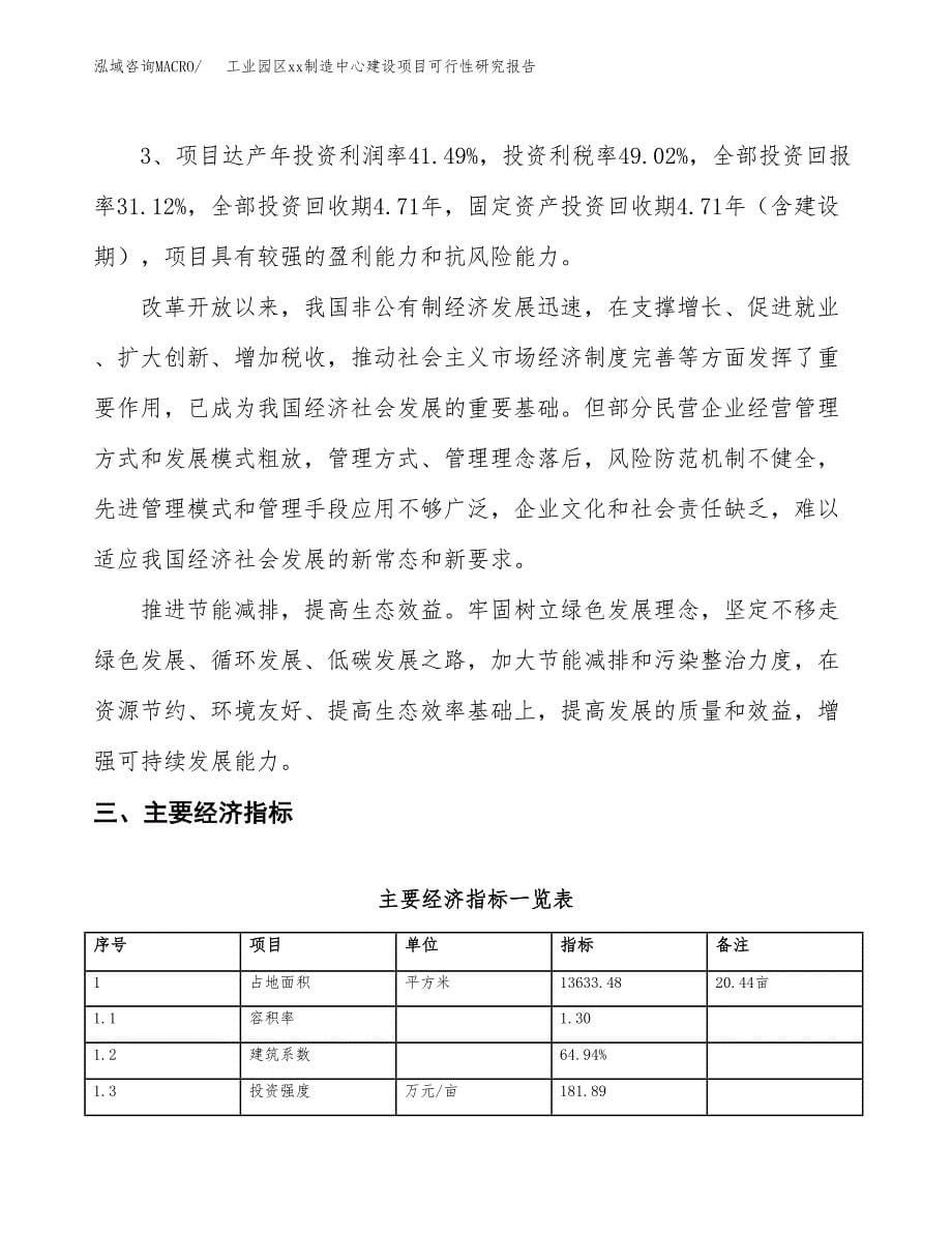 (投资4851.25万元，20亩）工业园区xx制造中心建设项目可行性研究报告_第5页