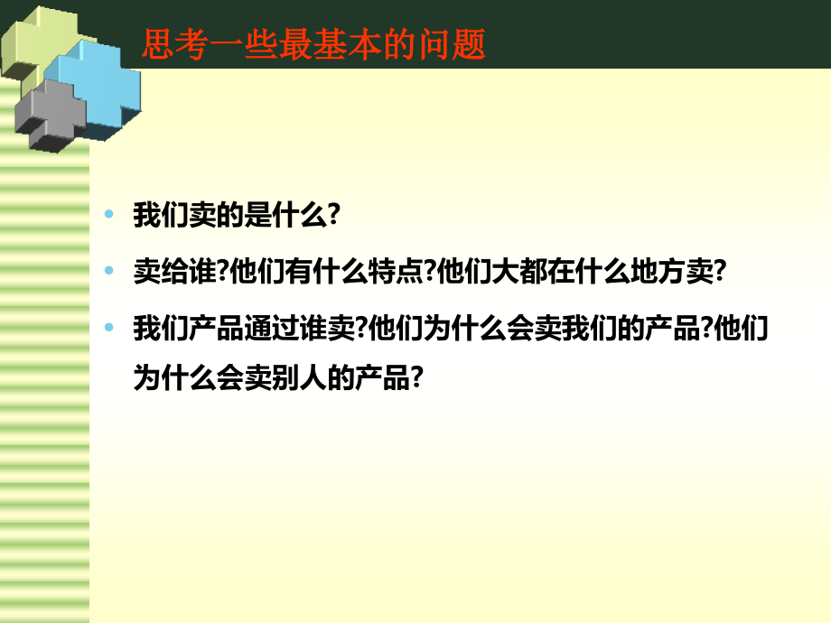 第七章__旅游市场渠道策略_第3页