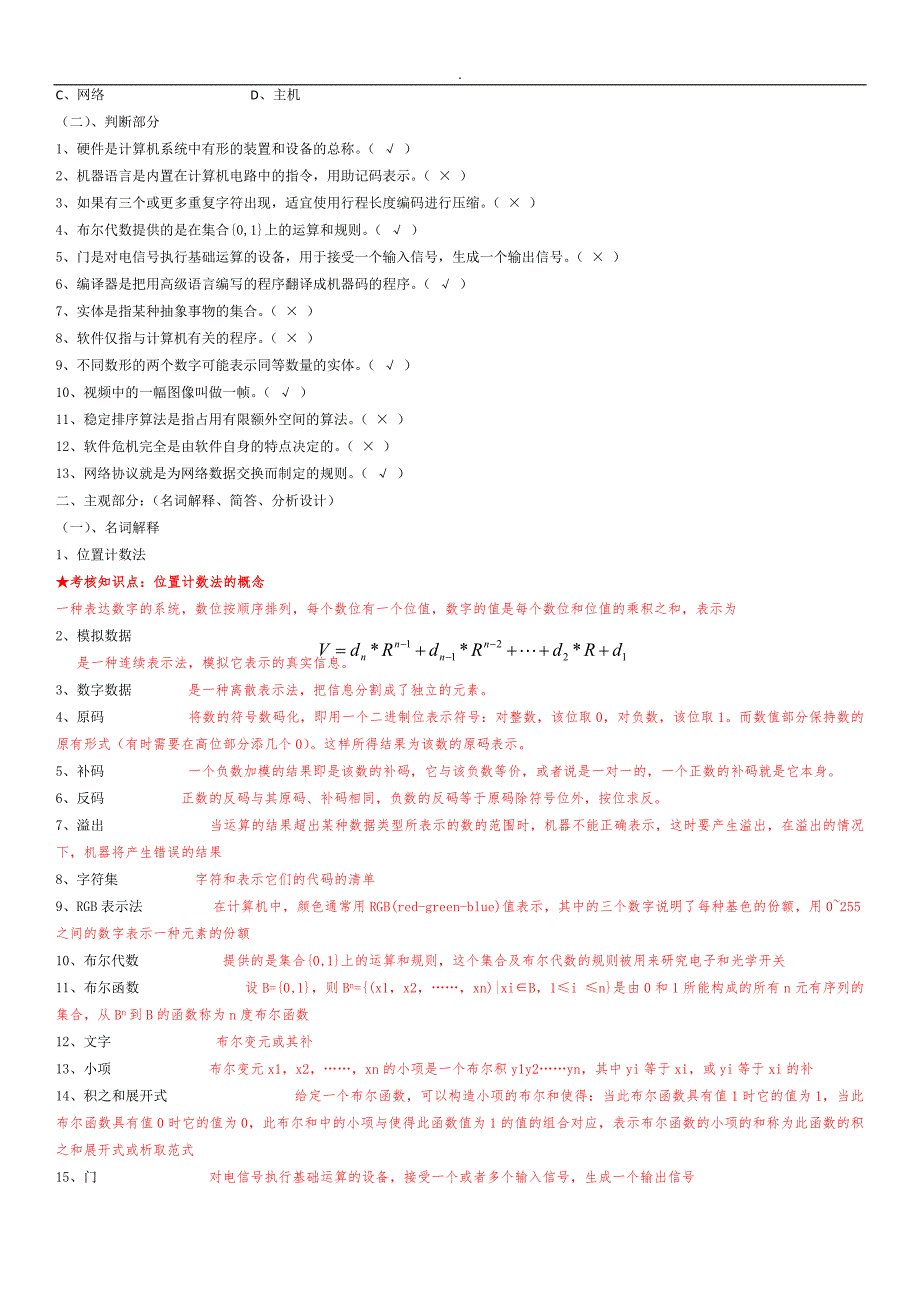 南开计算机科学导论复习预习资料_第2页