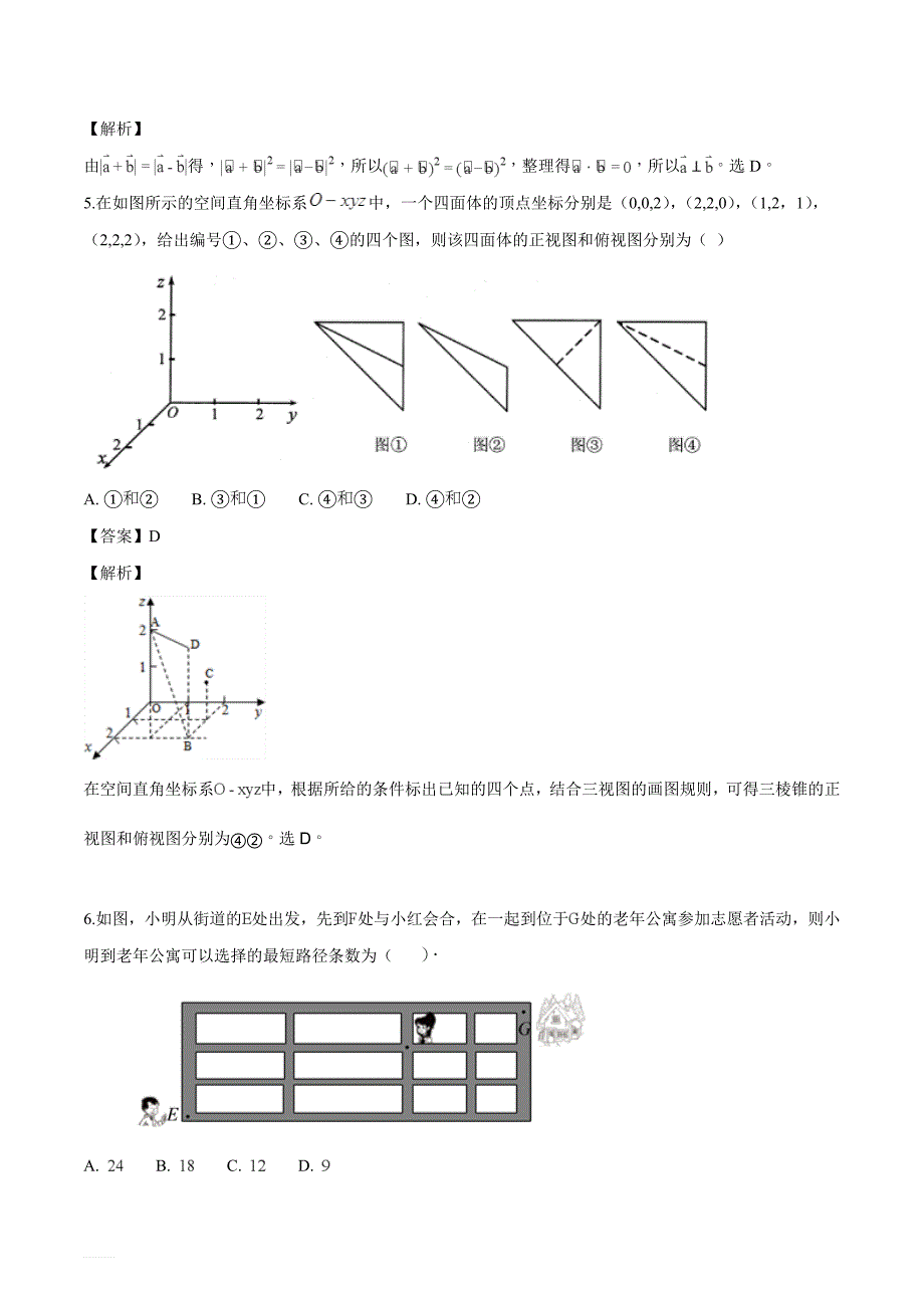 2017-2018北京西城161高三上期中数学（解析版）_第2页