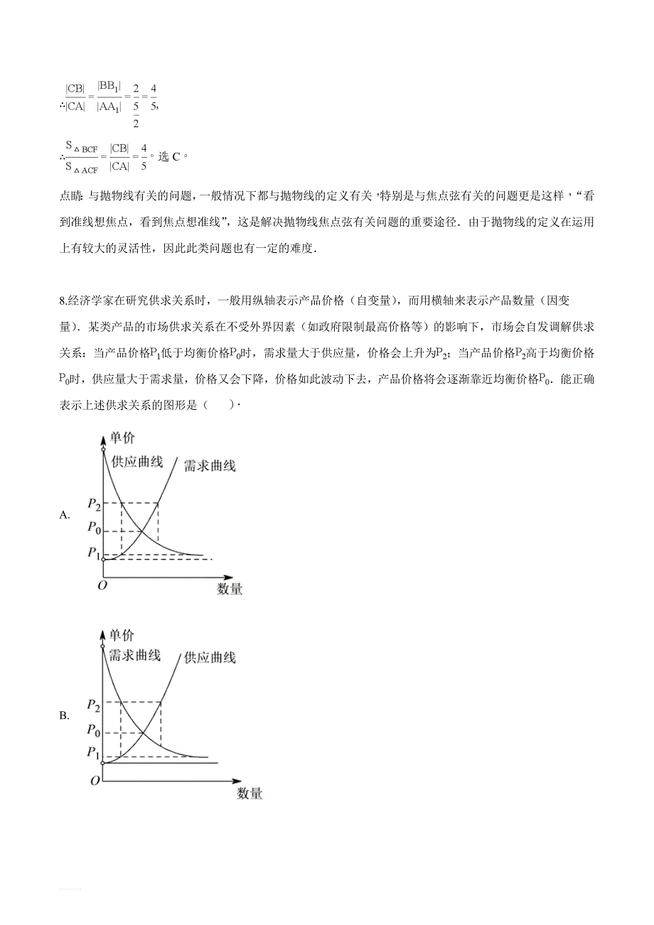 2017-2018北京西城161高三上期中数学（解析版）_第4页