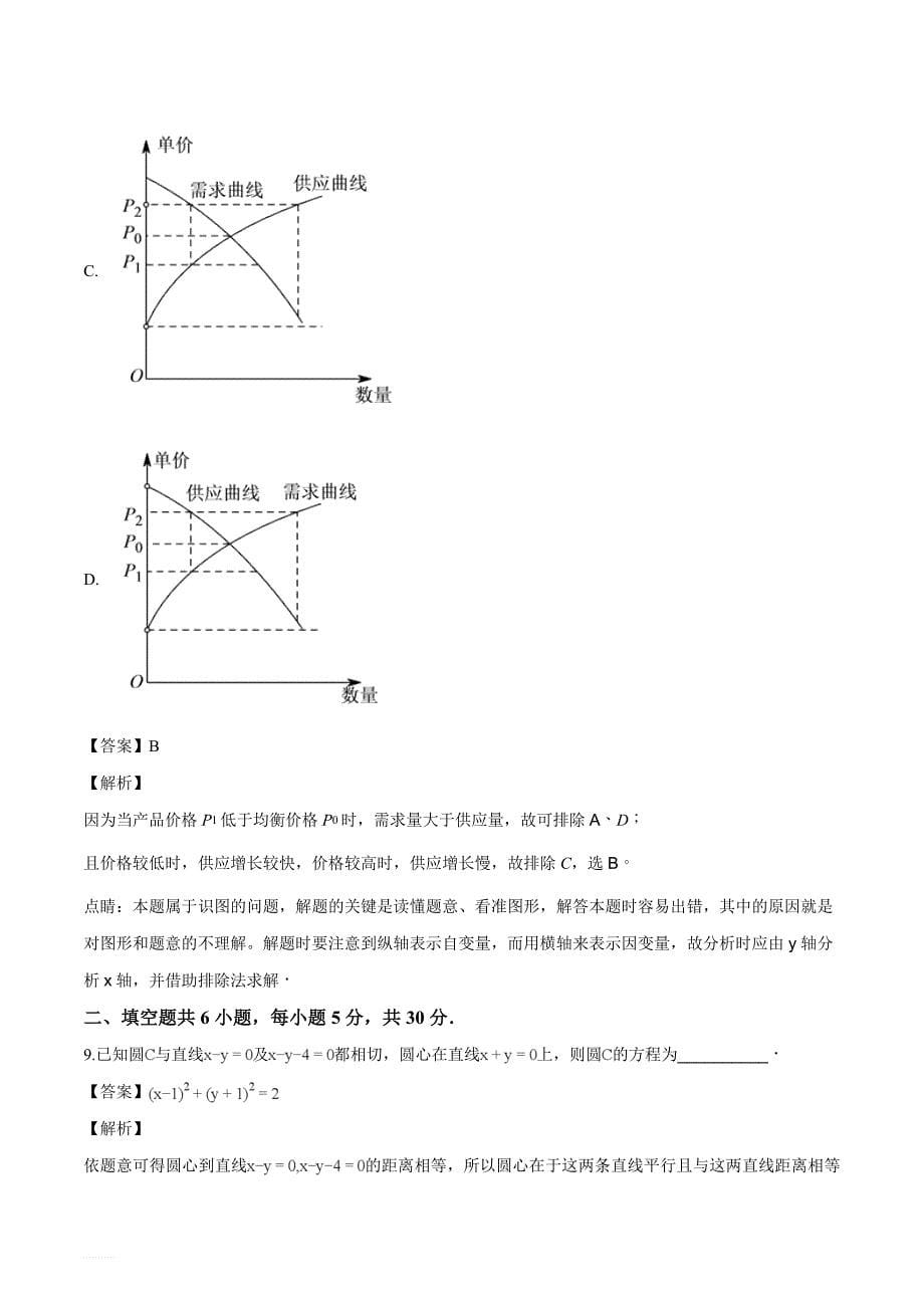 2017-2018北京西城161高三上期中数学（解析版）_第5页