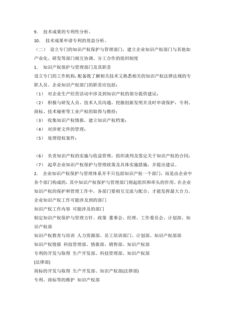 企业应如何建立知识产权管理保护制度_第3页