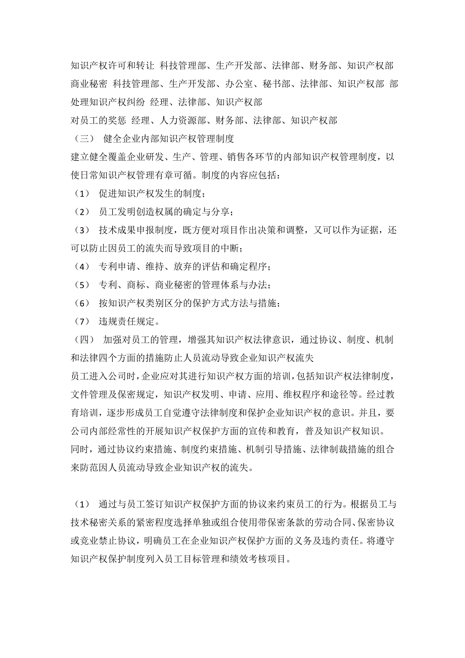 企业应如何建立知识产权管理保护制度_第4页