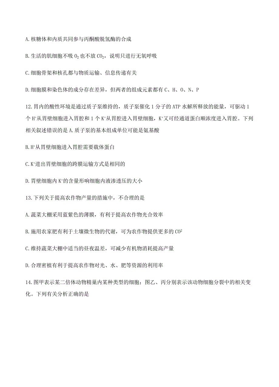 河南省洛阳市2018届高三上学期第一次统一考试（12月）生物试卷 含答案_第4页