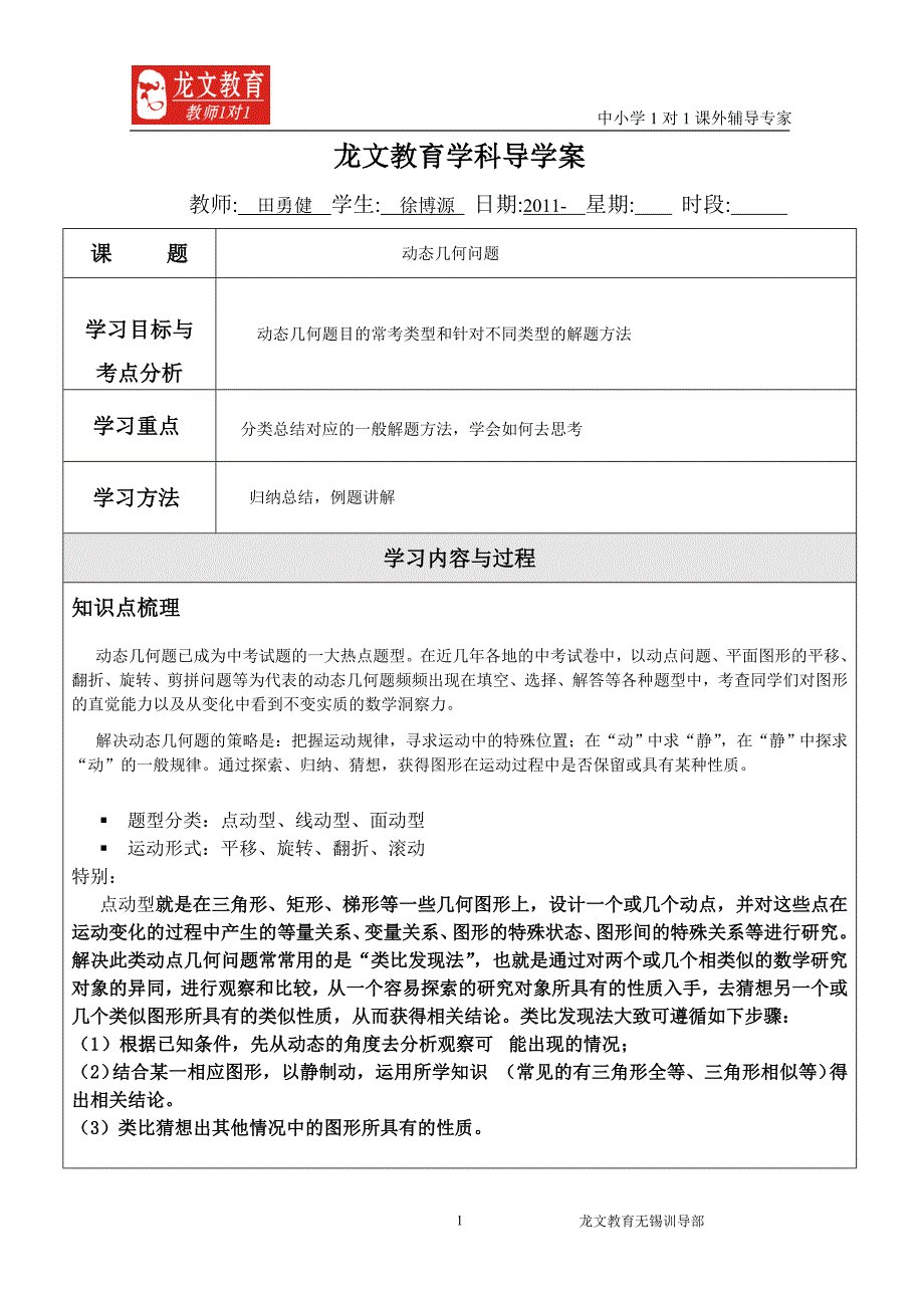 动态几何导学案_第1页