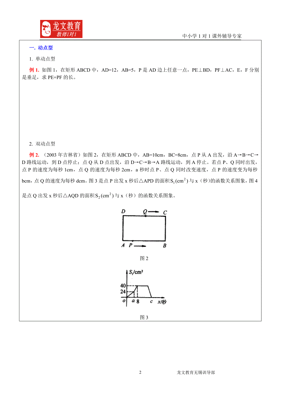 动态几何导学案_第2页