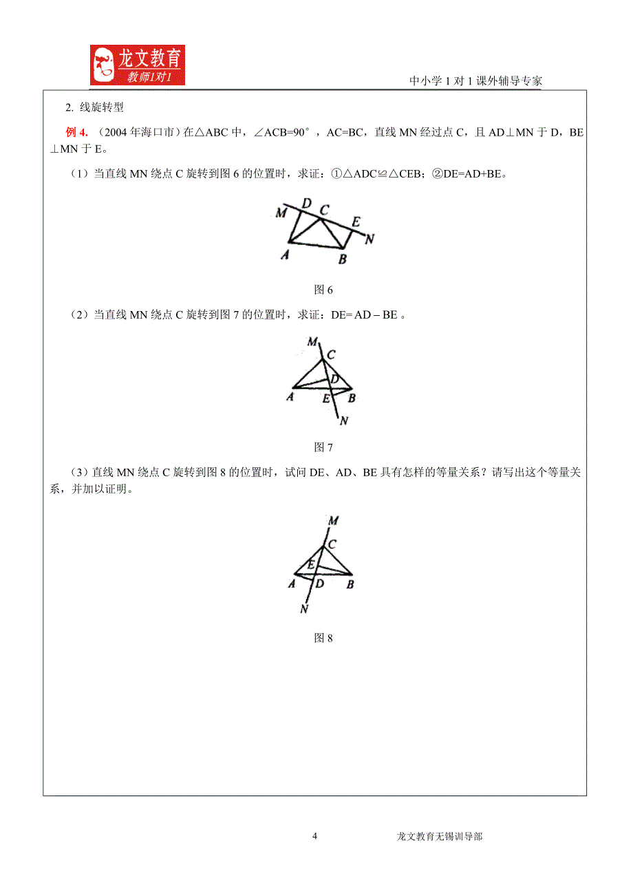 动态几何导学案_第4页