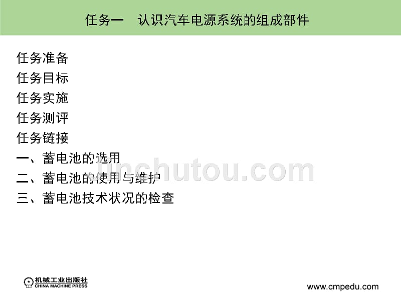 汽车电气 教学课件 ppt 作者 倪爱勤汽车电气 教学课件 ppt 作者 倪爱勤 项目一_第3页