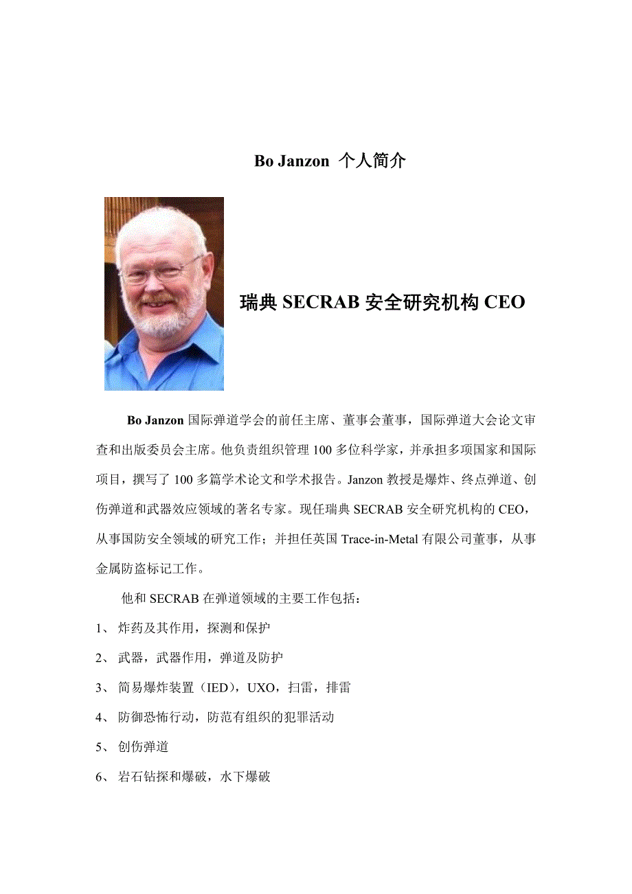 美国工程院院士elaine s - 北京理工大学.doc_第2页