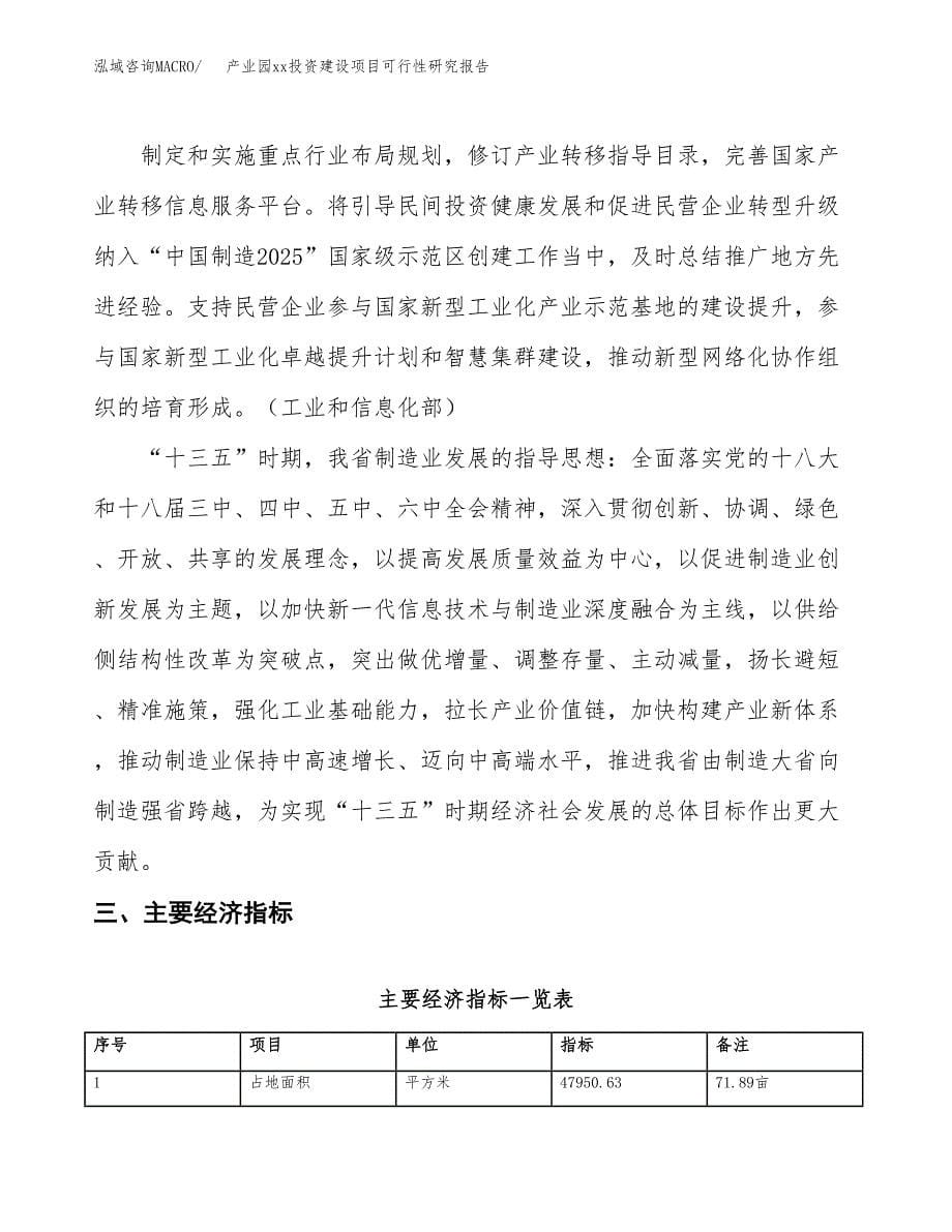 (投资16994.16万元，72亩）产业园xxx投资建设项目可行性研究报告_第5页