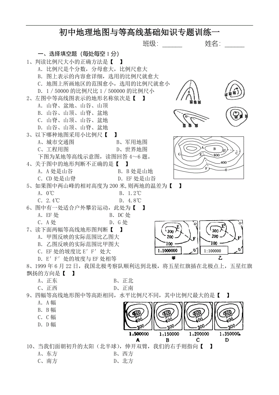 初中地理地图与等高线地形图专题训练一_第1页