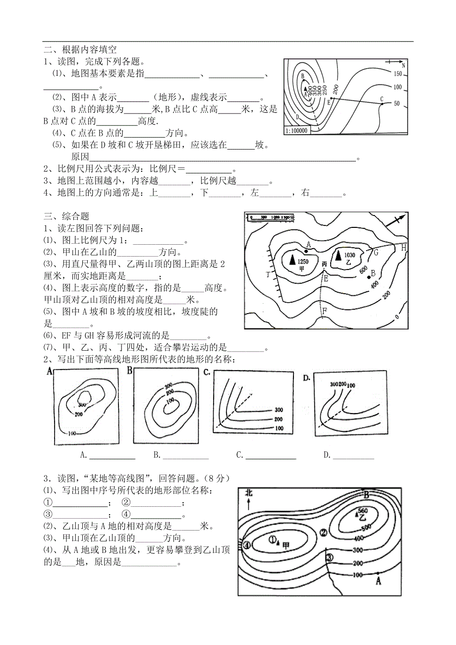 初中地理地图与等高线地形图专题训练一_第3页