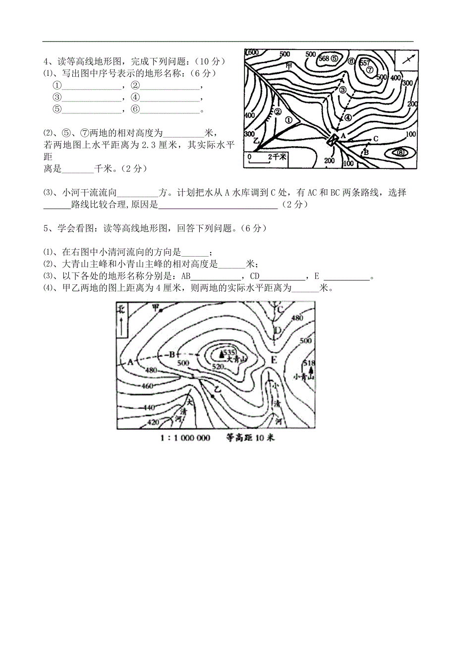 初中地理地图与等高线地形图专题训练一_第4页