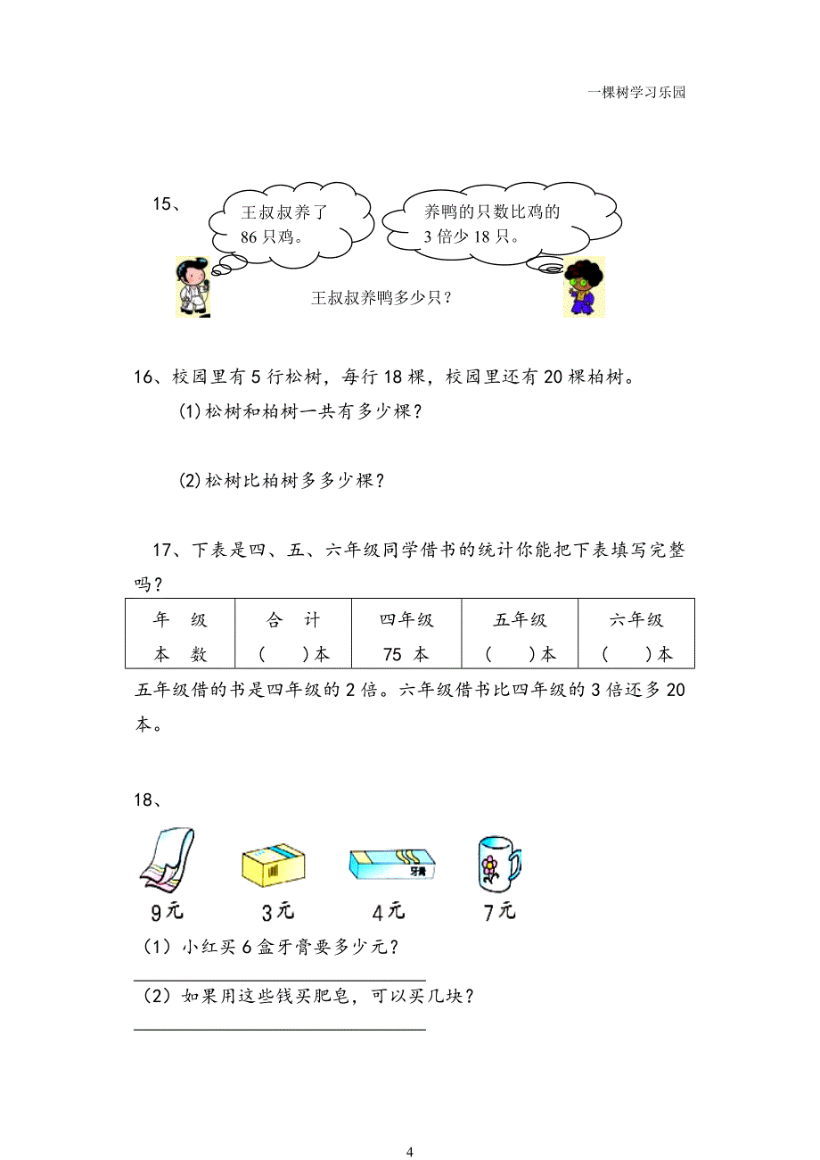 二年级下册解决问题(60题)_第4页