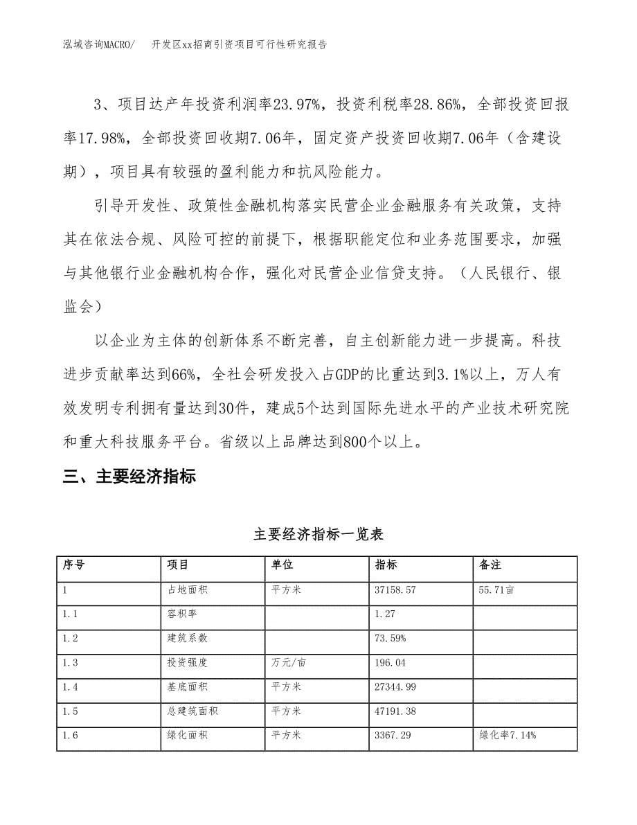 (投资12515.64万元，56亩）开发区xx招商引资项目可行性研究报告_第5页