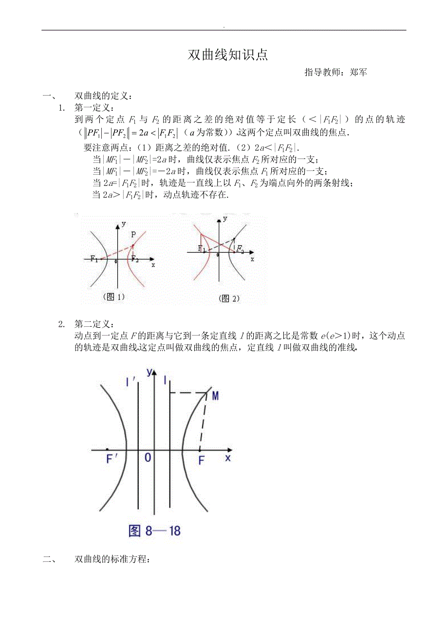 双曲线考点总结分析_第1页