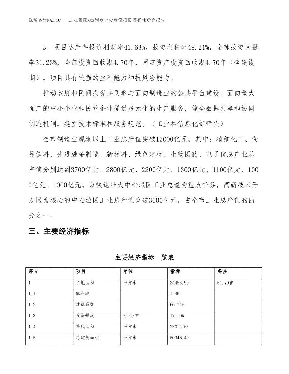 (投资11995.41万元，52亩）工业园区xx制造中心建设项目可行性研究报告_第5页