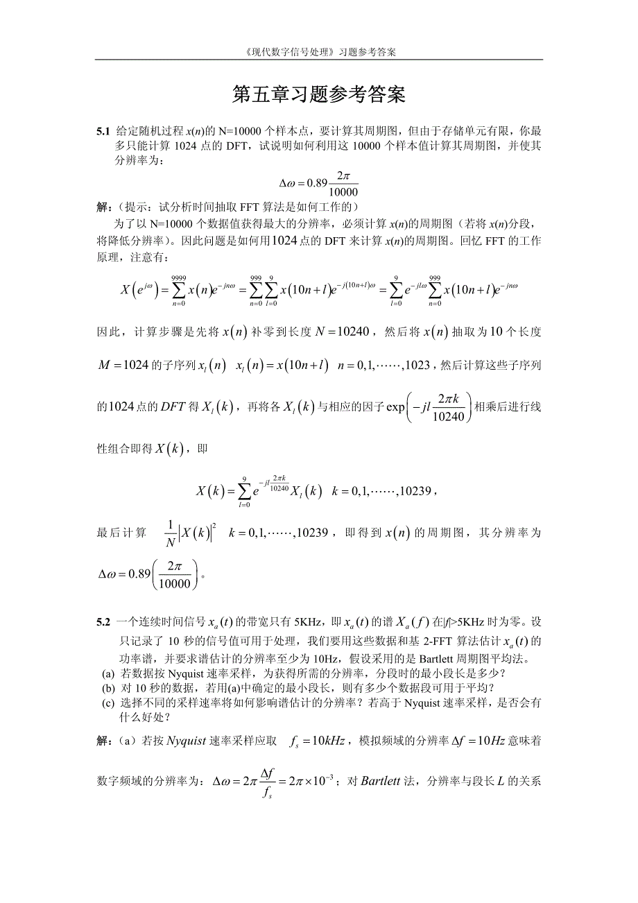 东南大学 考博 信号与信息处理 《现代数字信号处理》第5章习题答案_第1页