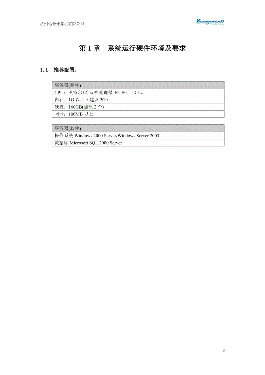 远景外贸软件服务器端安装手册.doc_第3页