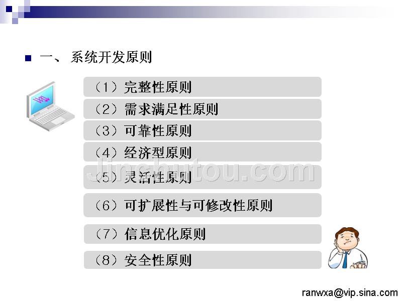 物流管理信息系统 教学课件 ppt 作者 冉文学 宋志兰 第8章 现代物流信息管理系统的开发与集成1_第4页