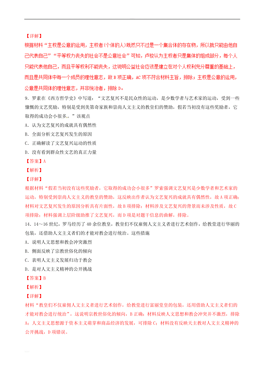 2019年高考历史总复习巩固专题13近代世界思想检测卷含答案解析_第3页