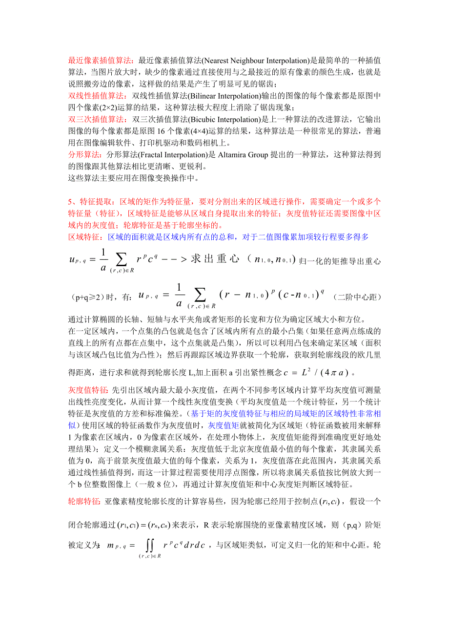 机器视觉算法与应用笔记_第2页