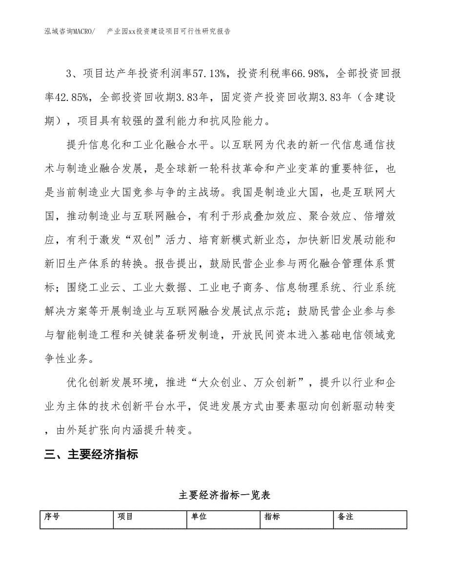 (投资2864.93万元，11亩）产业园xx投资建设项目可行性研究报告_第5页