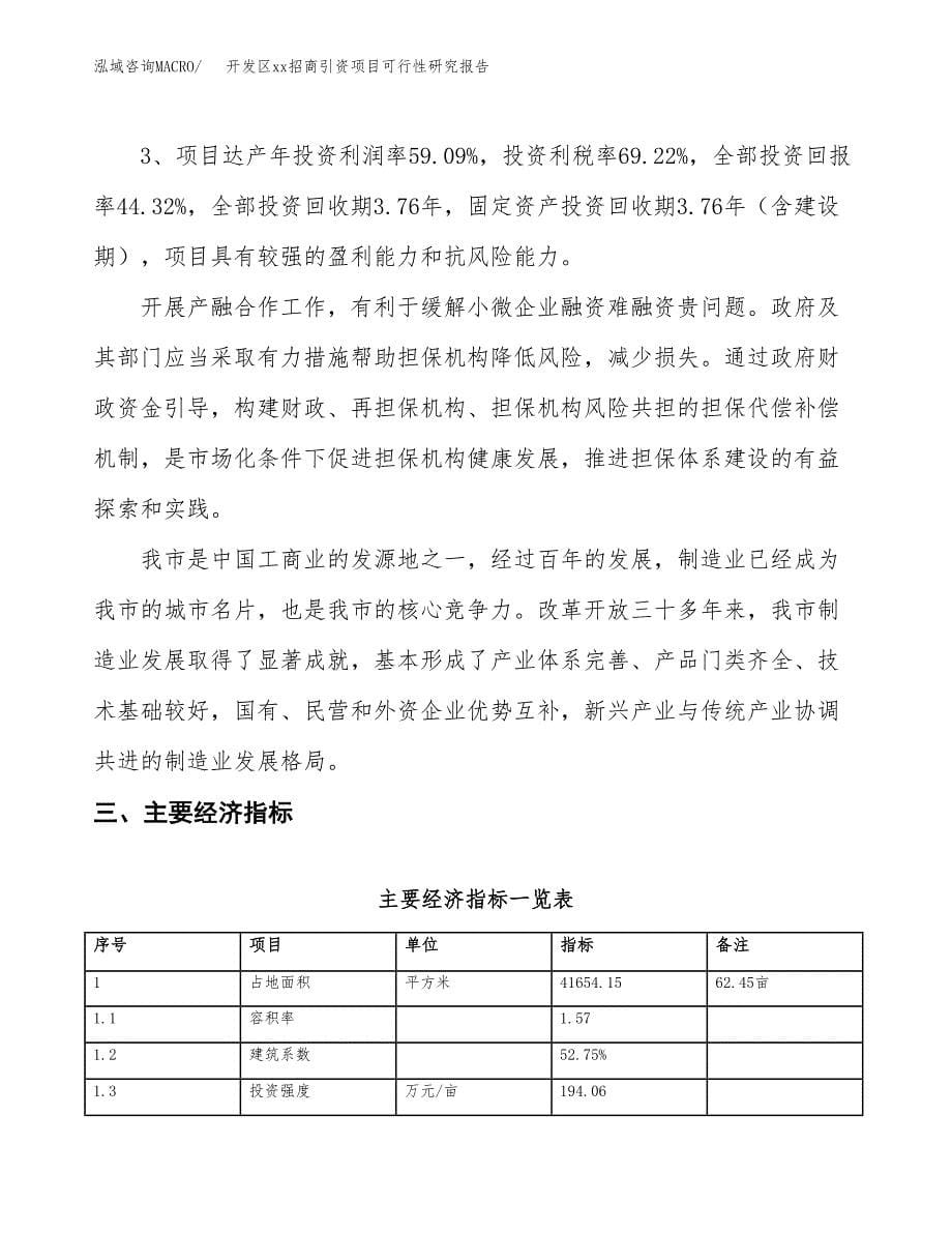 (投资16618.63万元，62亩）开发区xx招商引资项目可行性研究报告_第5页