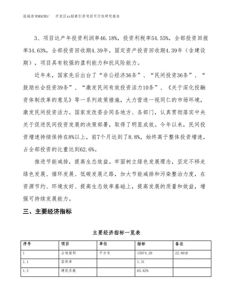 (投资4867.41万元，23亩）开发区xx招商引资项目可行性研究报告_第5页