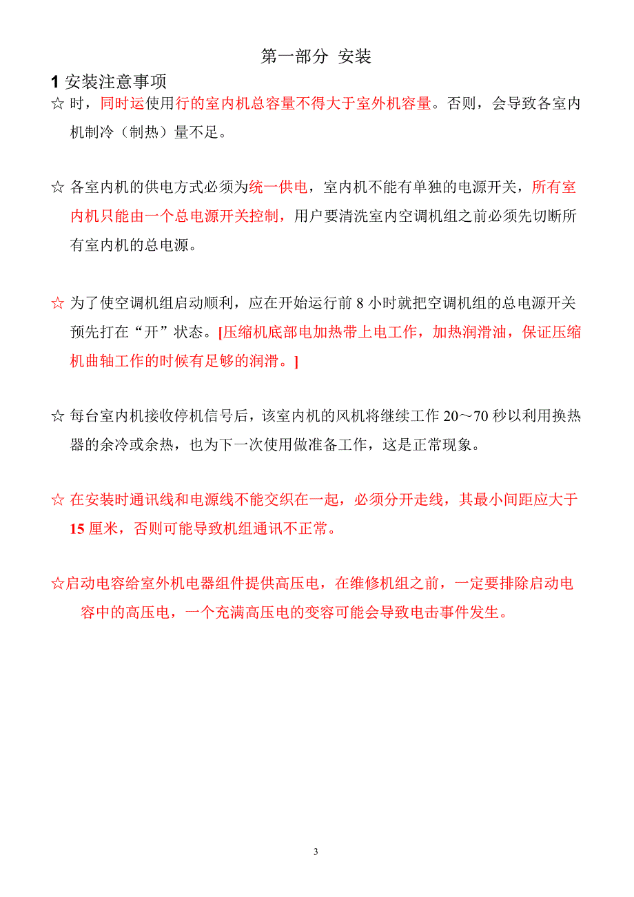 多联机安装与维修手册1_第3页