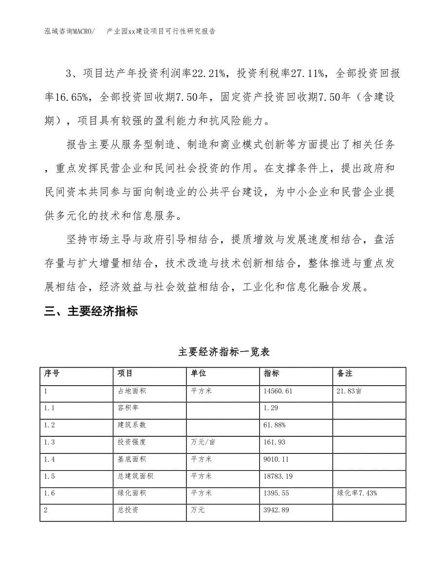 (投资3942.89万元，22亩）产业园xx建设项目可行性研究报告_第5页